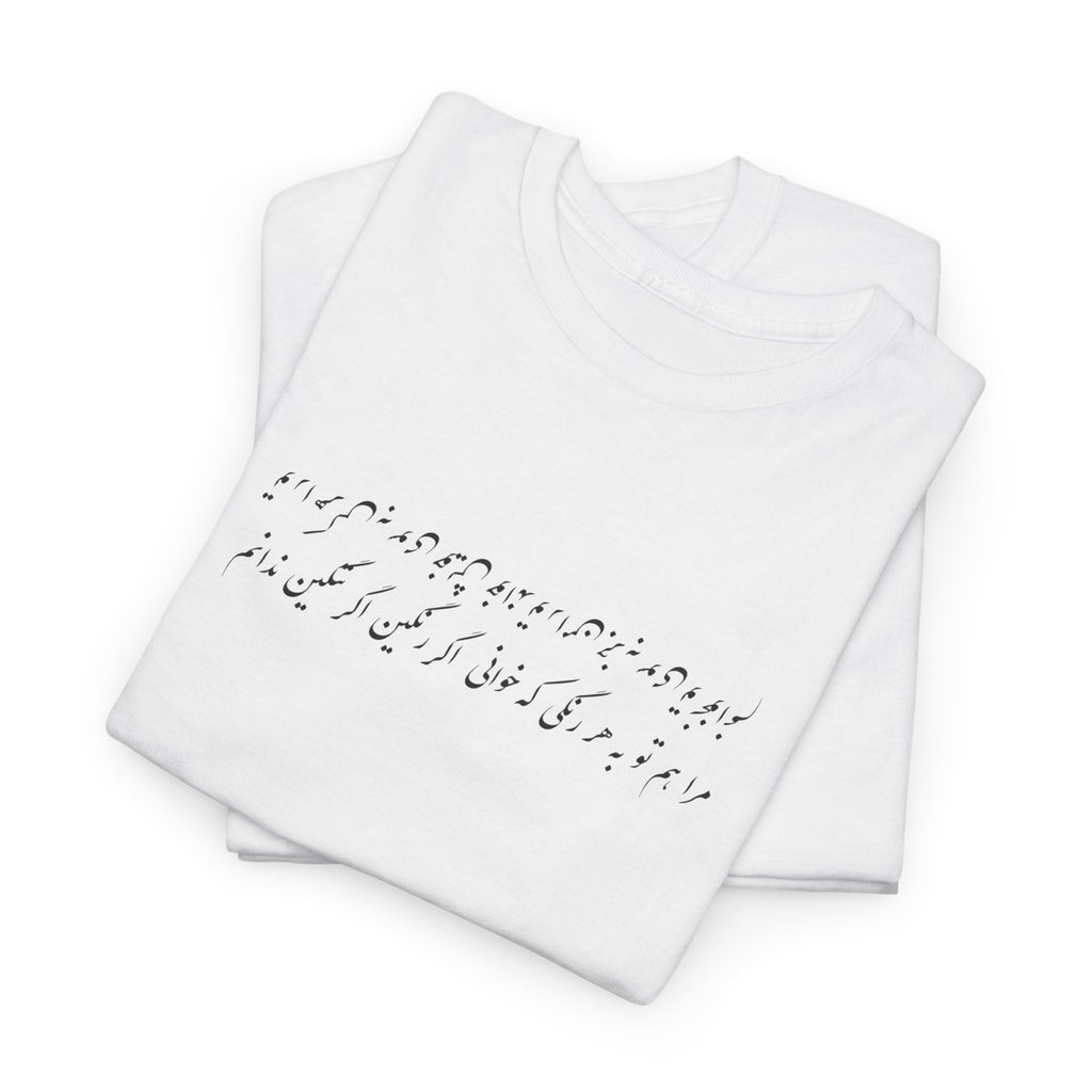 Leyli - Rumi Poem Tee